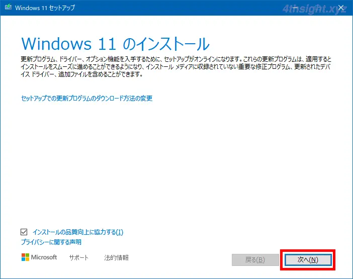 Windows 10からWindows 11へ手動アップグレードする手順を解説
