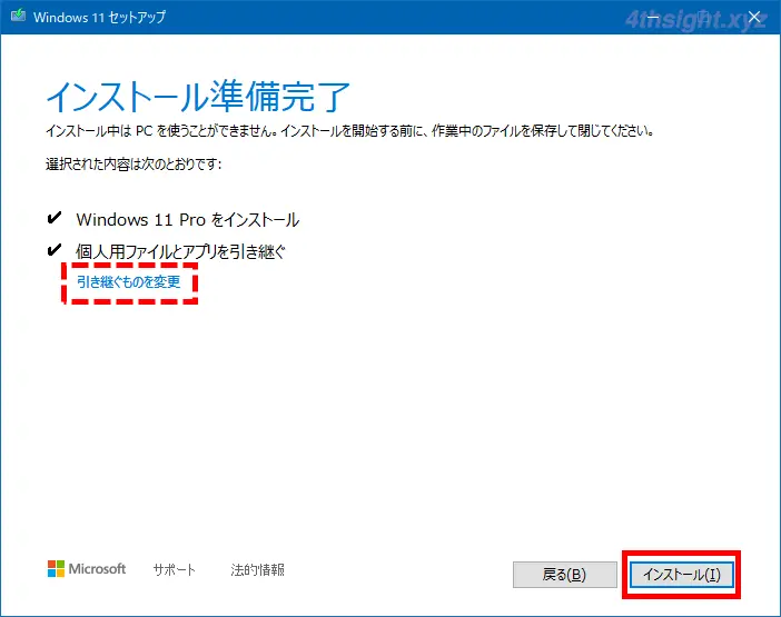 Windows 10からWindows 11へ手動アップグレードする手順を解説