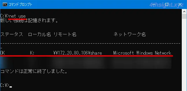 Windows 10でネットワークドライブをコマンドで割り当て／切断する方法