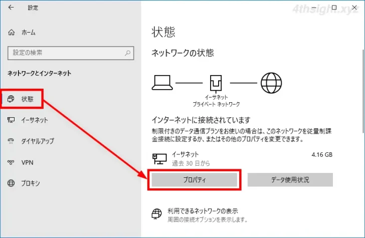 Windows 10でマシンに設定されているIPアドレスなどのネットワーク情報を確認する方法