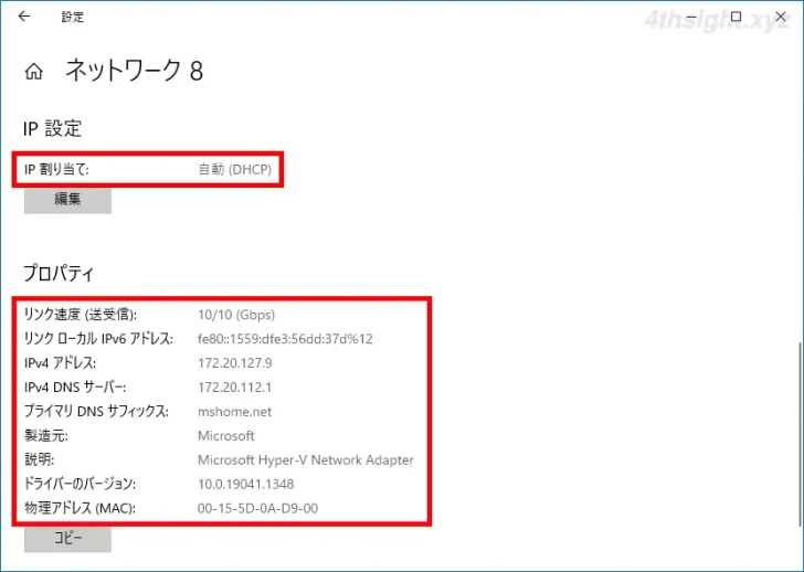 Windows 10や11でIPアドレスなどのネットワーク情報を確認する方法