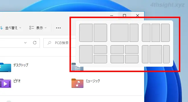 Windows11でウィンドウをきれいに整列する方法（スナップウィンドウ）
