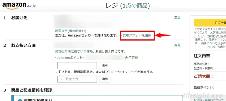 Amazon（アマゾン）で購入した商品を自宅以外で受け取る方法（Amazon Hub）