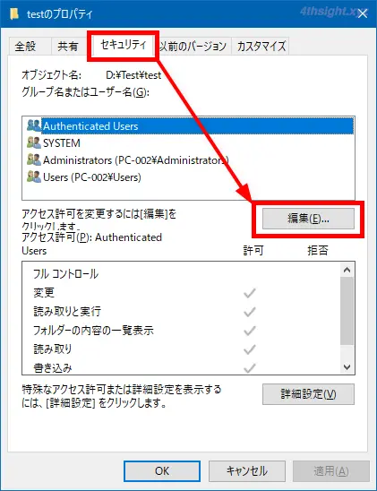 Windows10でフォルダーやファイルへのアクセスを制限する方法（NTFSアクセス権）