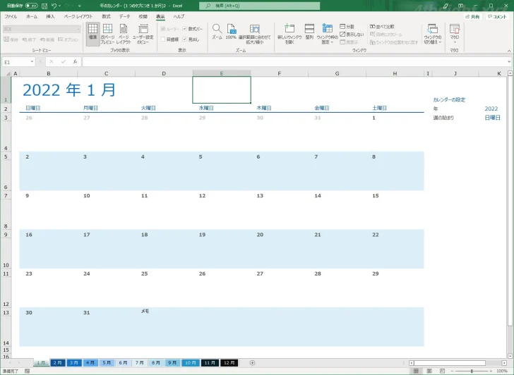 Excel（エクセル）でカレンダーを簡単に作成する方法