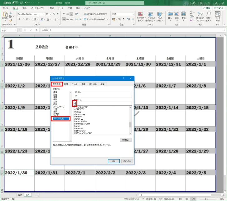 Exel（エクセル）でオリジナルのカレンダーを自作する方法