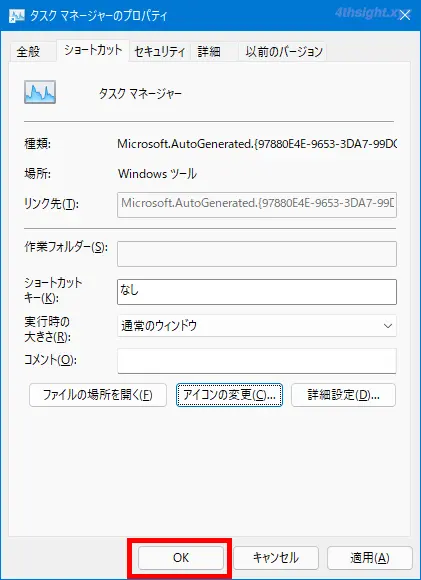 Windows11でタスクマネージャーを起動する方法