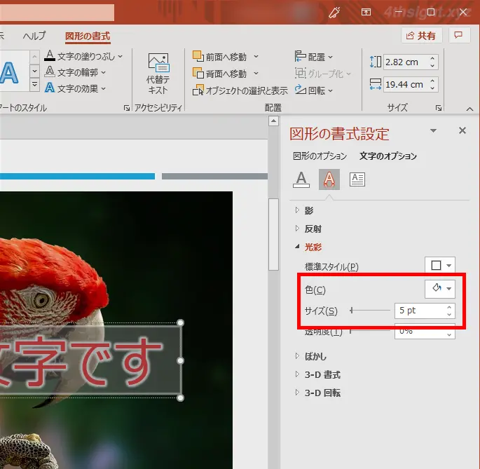 PowerPoint（パワーポイント）で縁取り文字（袋文字）を作成する方法