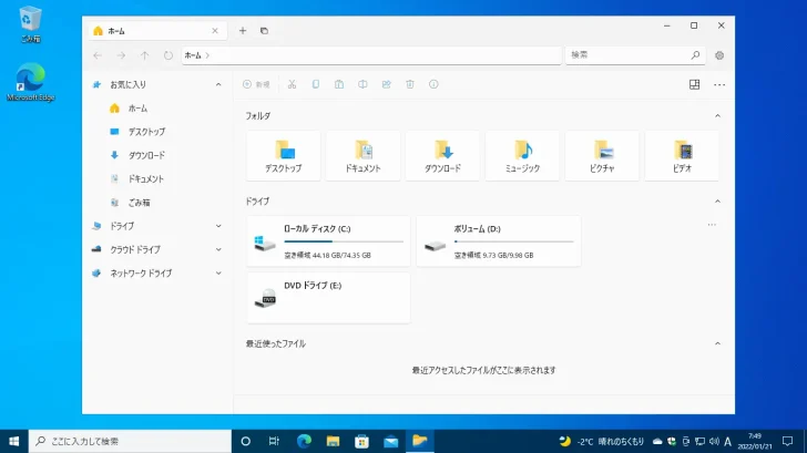 Windows 10でおすすめのタブ機能付きファイルマネージャーアプリ2選