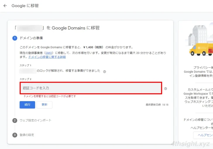 Google Domainsへ所有ドメインを移管する方法