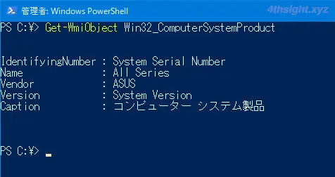 Windows PCのハードウェア情報をコマンドで確認する方法