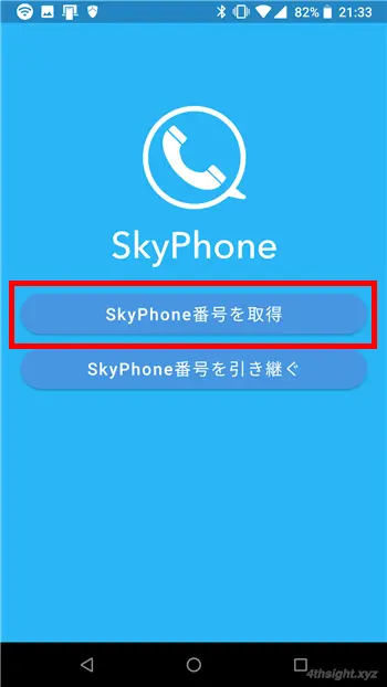 スマホ向け無料通話アプリを操作性と音質の良さで選ぶなら「SkyPhone」