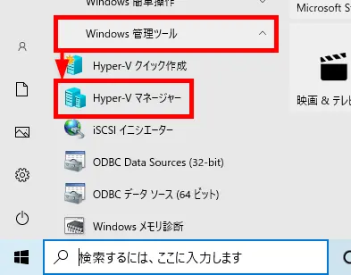 Windows10や11のHomeエディションでHyper-Vを利用する方法