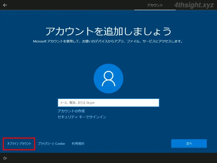 Windows10Homeのインストール時にローカルアカウントを作成する方法