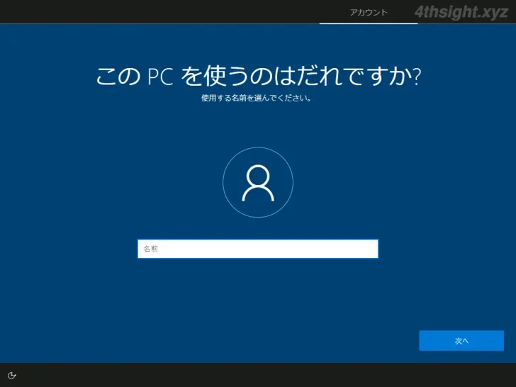 Windows 10Homeのインストール時にローカルアカウントを作成する方法