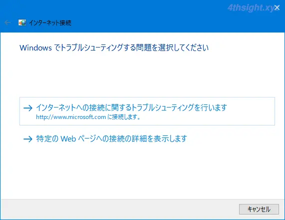 Windows 10の問題解決なら、まずはトラブルシューティングツールを実行してみよう
