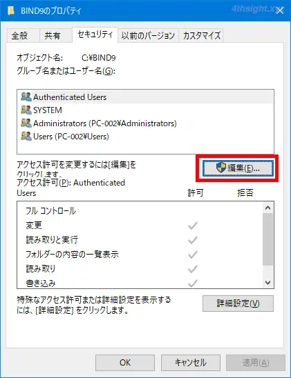 Windows10でDNSサーバーを構築する方法（BIND9）