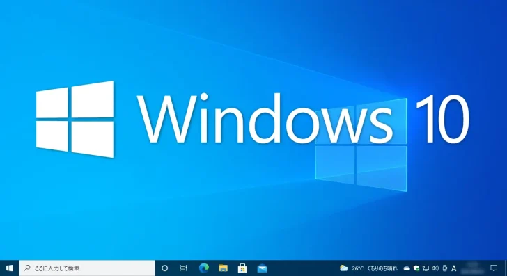 Windows10でショートカットファイルをキー操作で実行する方法