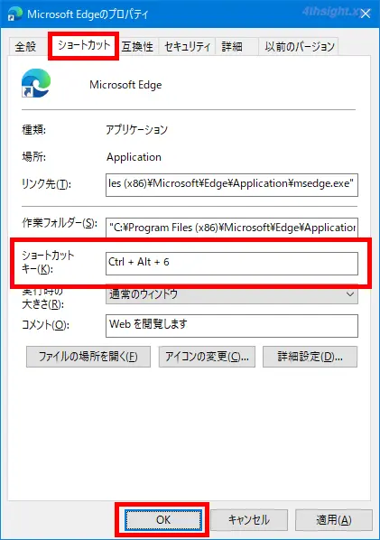 Windows 10でショートカットファイルをキー操作で実行する方法