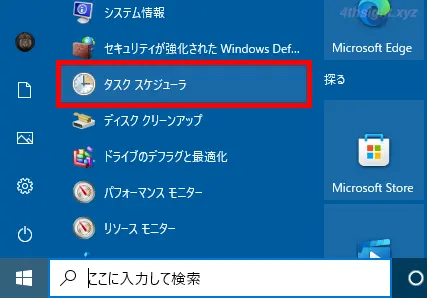 Windows10で復元ポイントを定期的に作成する方法