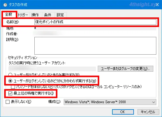 Windows 10で復元ポイントを定期的に作成する方法