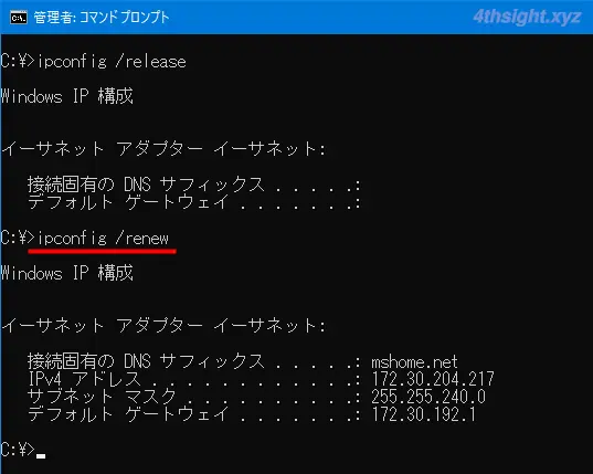 Windows 10でDHCPサーバーからIPアドレスを再取得する方法