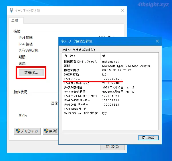 Windows10でDHCPサーバーからIPアドレスを再取得する方法
