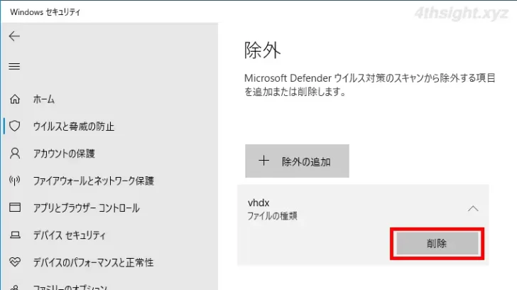 Microsoft Defenderウイルス対策で特定のフォルダーやファイルをスキャン対象から除外する方法