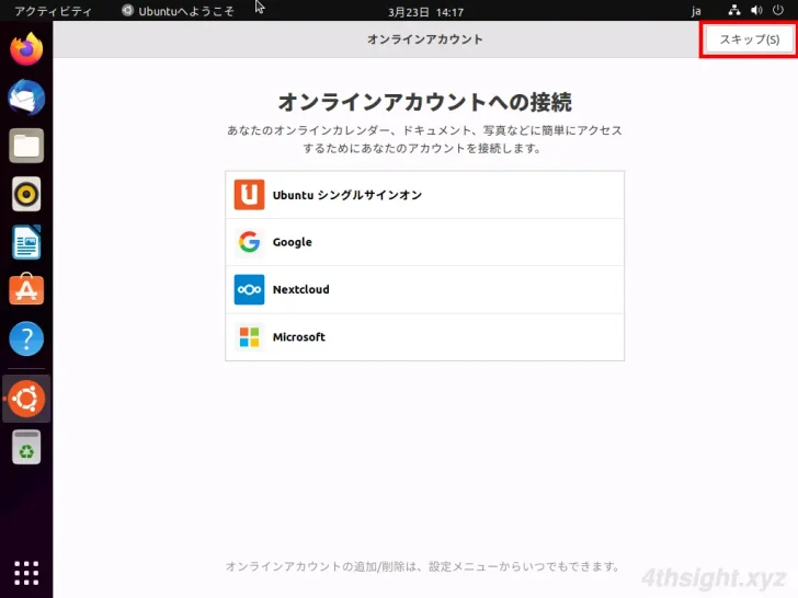 Ubuntuデスクトップ21.10のインストール手順