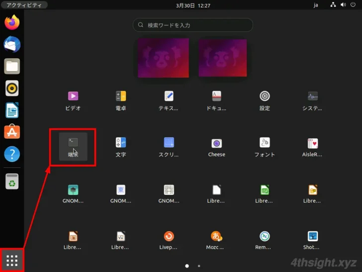 Hyper-V上のUbuntuデスクトップ21.10仮想マシンで画面解像度を変更する方法