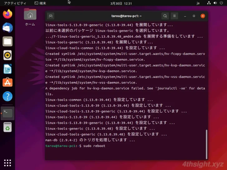 Hyper-V上のUbuntu Desktopの仮想マシンで画面解像度を変更する方法