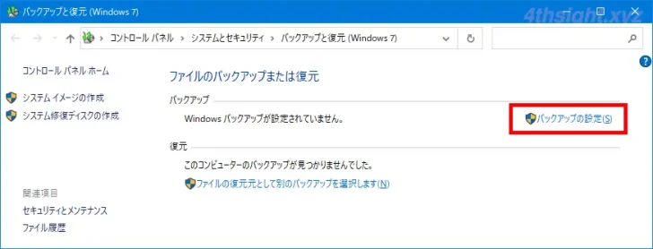 Windows 10でフォルダーやファイルを「バックアップと復元」でバックアップ／復元する方法