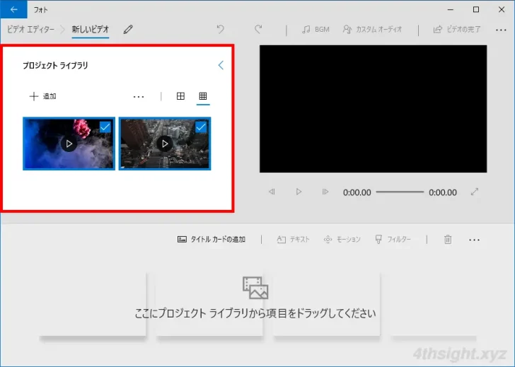 Windows 10や11の「フォト（ビデオエディター）」で動画ファイルを結合する方法