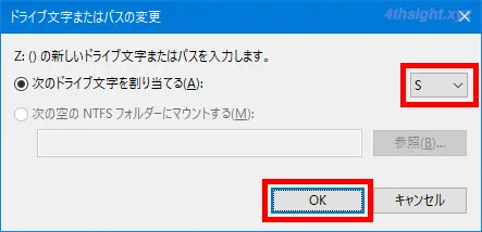 Windows 10でドライブ文字（ドライブレター）の割り当てを変更する方法