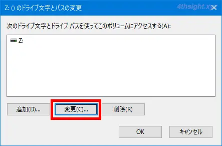 Windows10でドライブ文字（ドライブレター）の割り当てを変更する方法