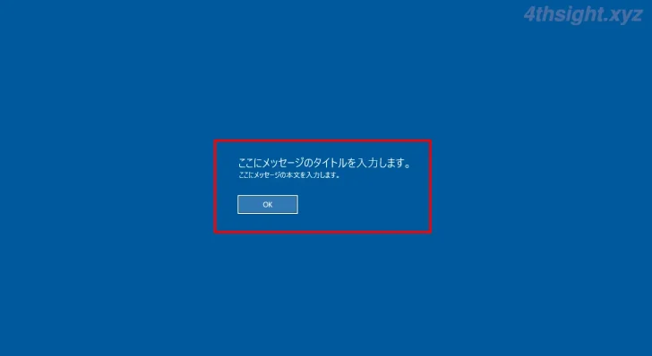 Windows10でサインイン（ログオン）画面にカスタムメッセージを表示する方法