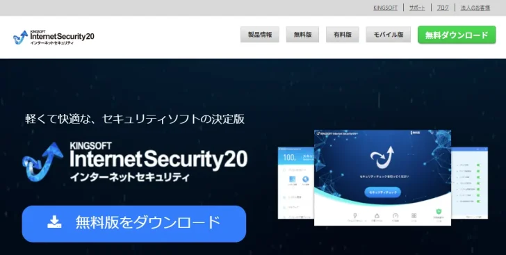 【2022年版】Windows向け無料セキュリティ対策ソフトおすすめ2選