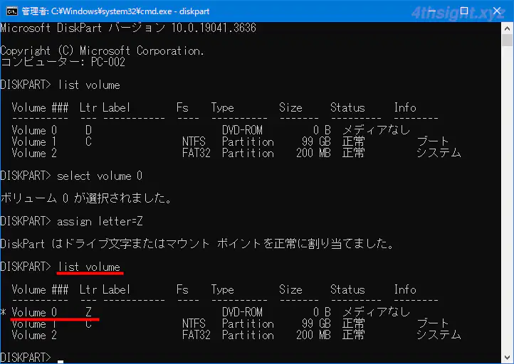 Windows 10でドライブ文字（ドライブレター）を変更する方法