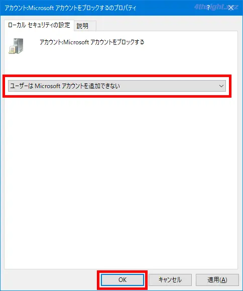Windows 10でMicrosoftアカウントでのサインインを制限する方法