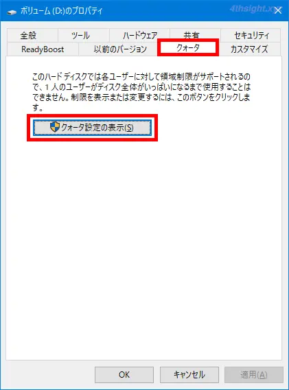 Windows 10でユーザーごとで利用可能なドライブ容量を制限する方法（クォータ）