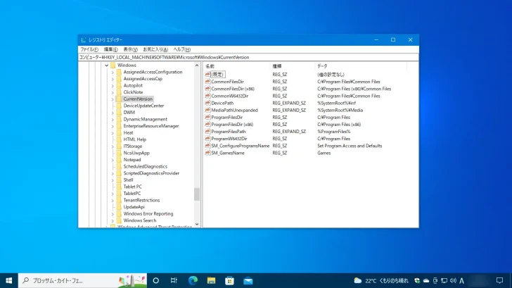 Windows 10や11でレジストリをバックアップ／復元する方法