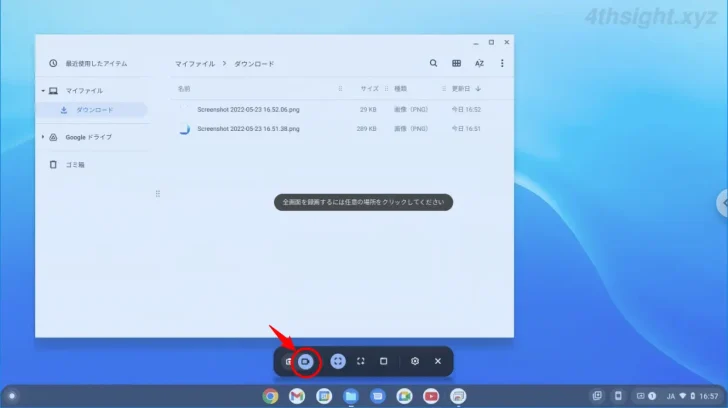 Chrome OS（Chromebook）で画面のスクリーンショットを撮ったり録画する方法