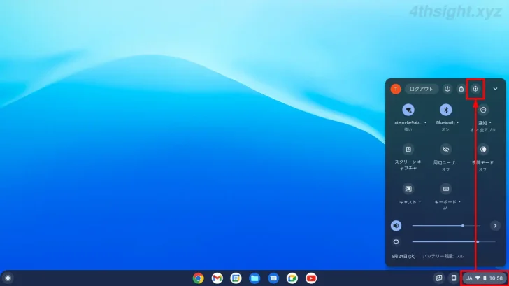 ChromeOS（Chromebooks）からWindowsの共有フォルダーに接続する方法