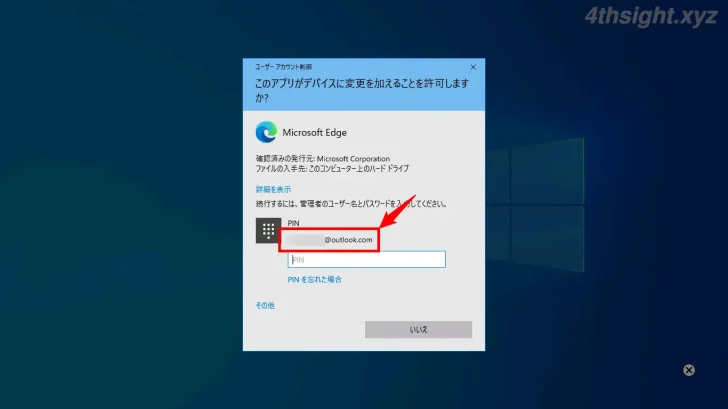 Windows 10で管理者への昇格時に管理者ユーザーの名前を表示させない方法