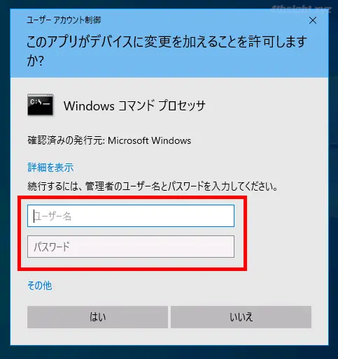 Windows10で管理者への昇格時にユーザー名を表示しない方法