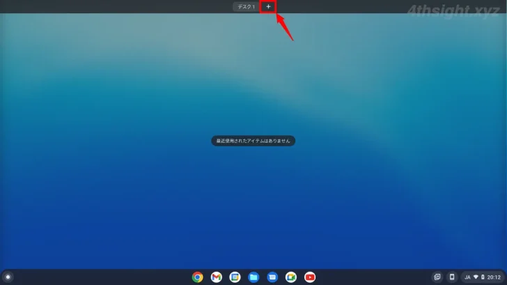 Chrome OS（Chromebook）で仮想デスクトップを使用する方法