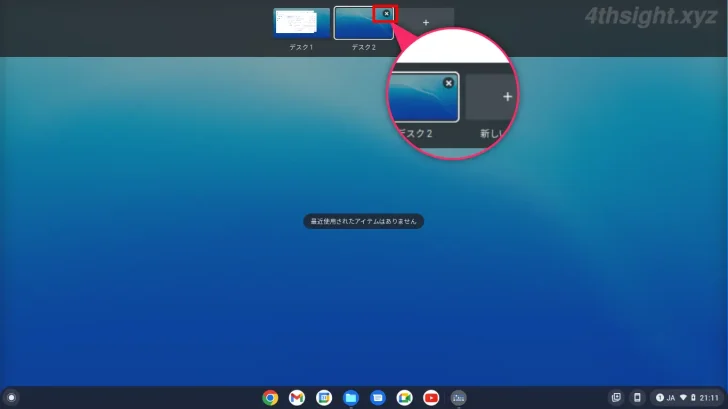 ChromeOS（Chromebook）で仮想デスクトップを使用する方法