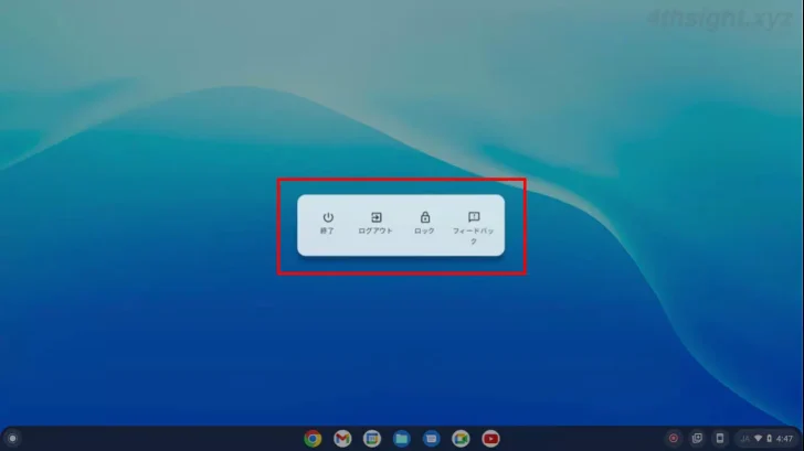 ChromeOS（Chromebook）を起動／終了（シャットダウン）／スリープする方法