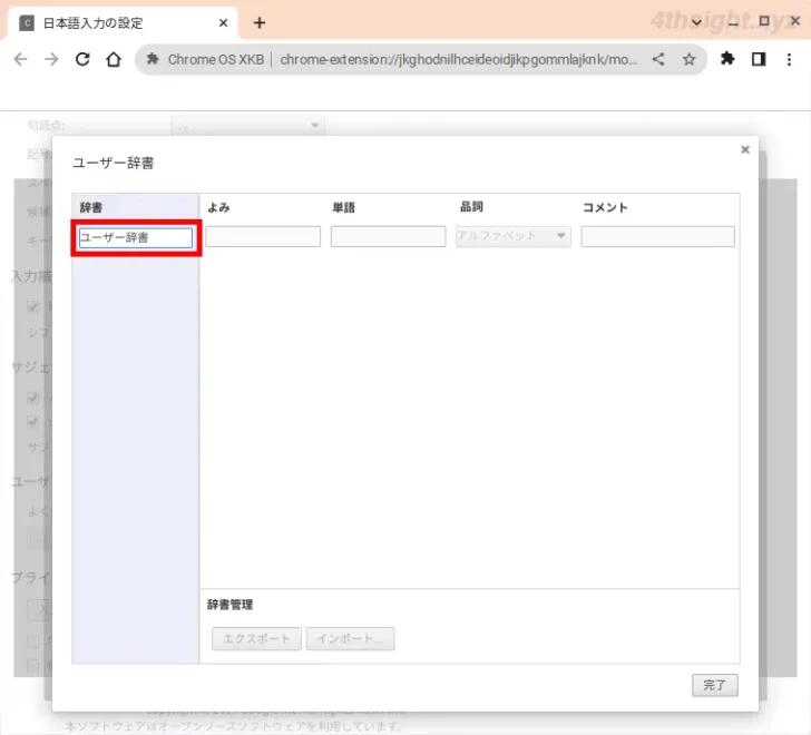 ChromeOS（Chromebook）で効率よく日本語を入力する方法
