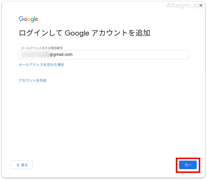 ChromeOS（Chromebook）にGoogleアカウントを追加する方法